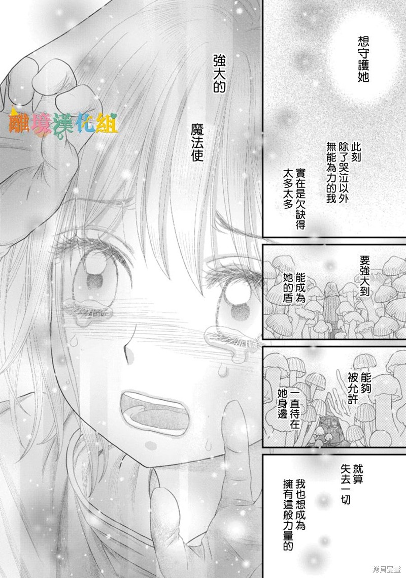 《毒菇魔女》漫画最新章节第18话免费下拉式在线观看章节第【32】张图片