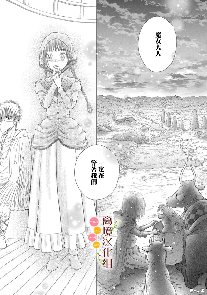 《毒菇魔女》漫画最新章节第15话免费下拉式在线观看章节第【42】张图片