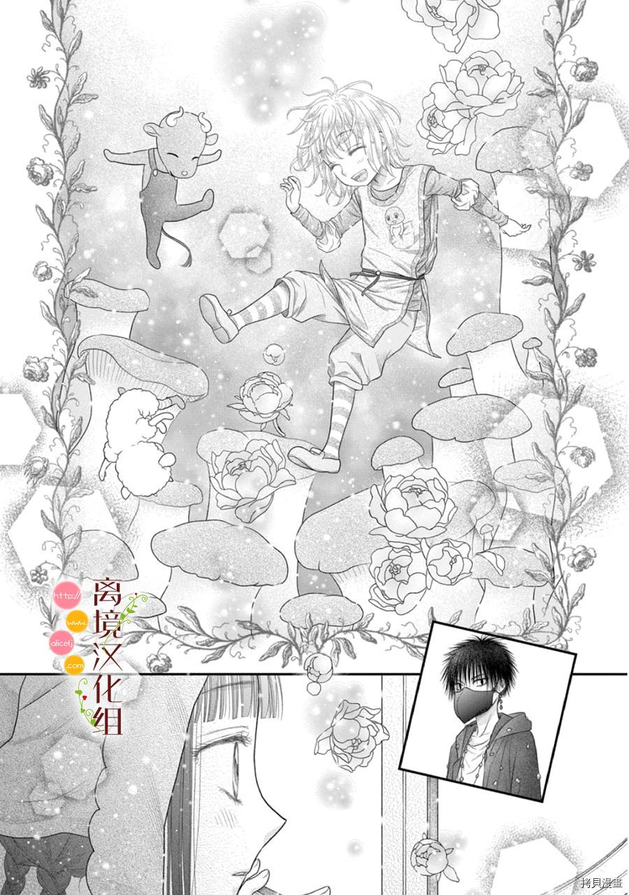 《毒菇魔女》漫画最新章节第11话免费下拉式在线观看章节第【11】张图片