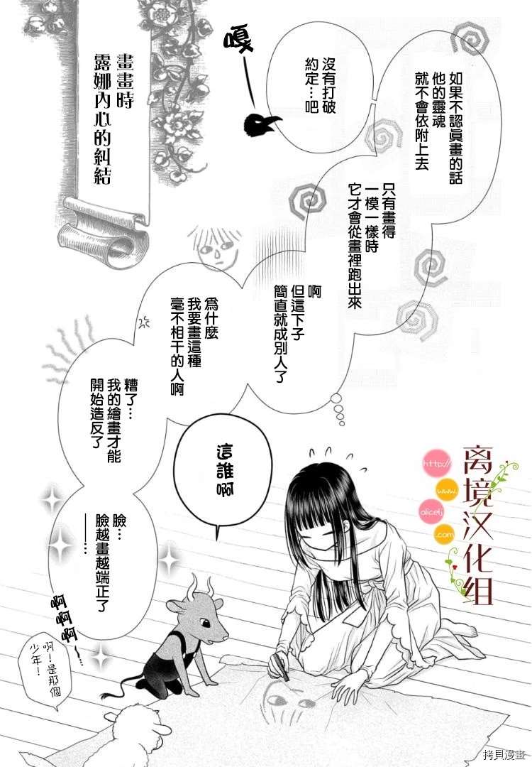 《毒菇魔女》漫画最新章节第3话免费下拉式在线观看章节第【36】张图片