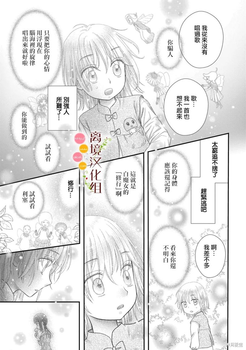 《毒菇魔女》漫画最新章节第14话免费下拉式在线观看章节第【24】张图片