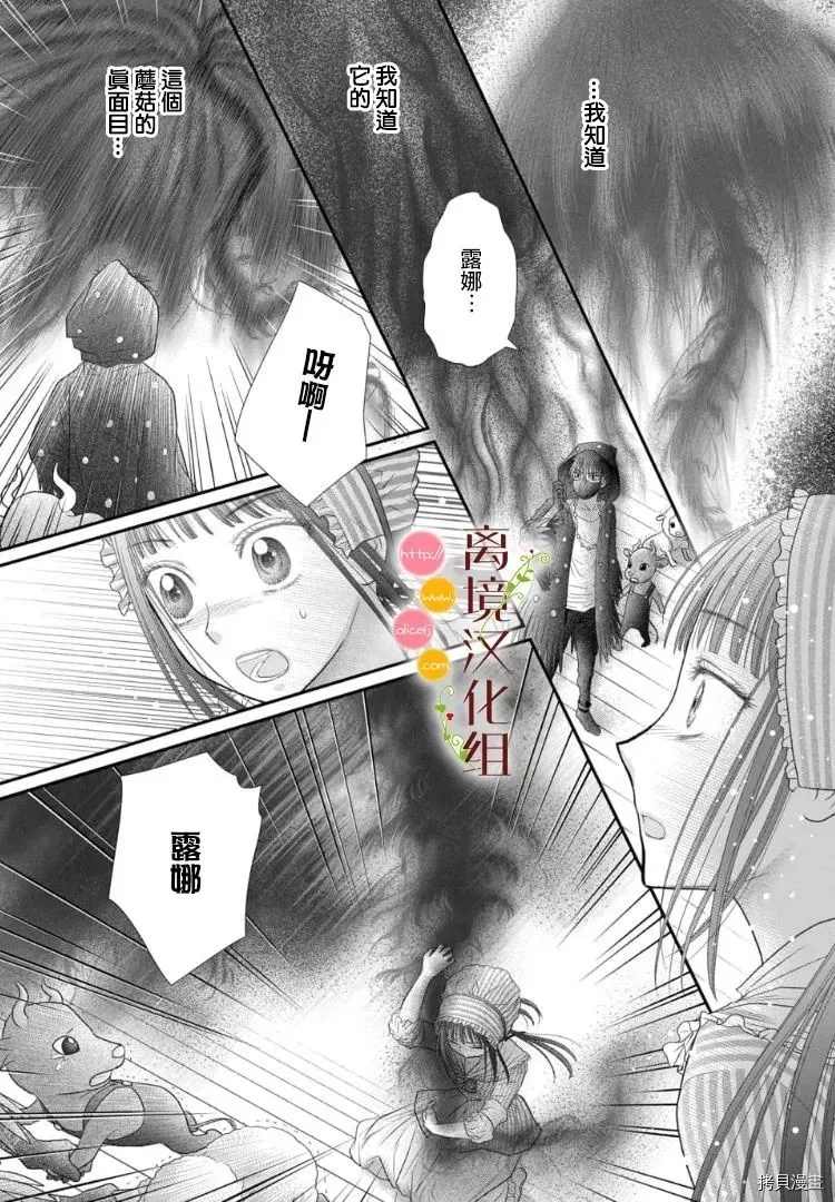 《毒菇魔女》漫画最新章节第5话免费下拉式在线观看章节第【15】张图片