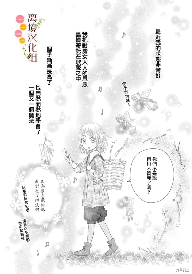 《毒菇魔女》漫画最新章节第17话免费下拉式在线观看章节第【2】张图片