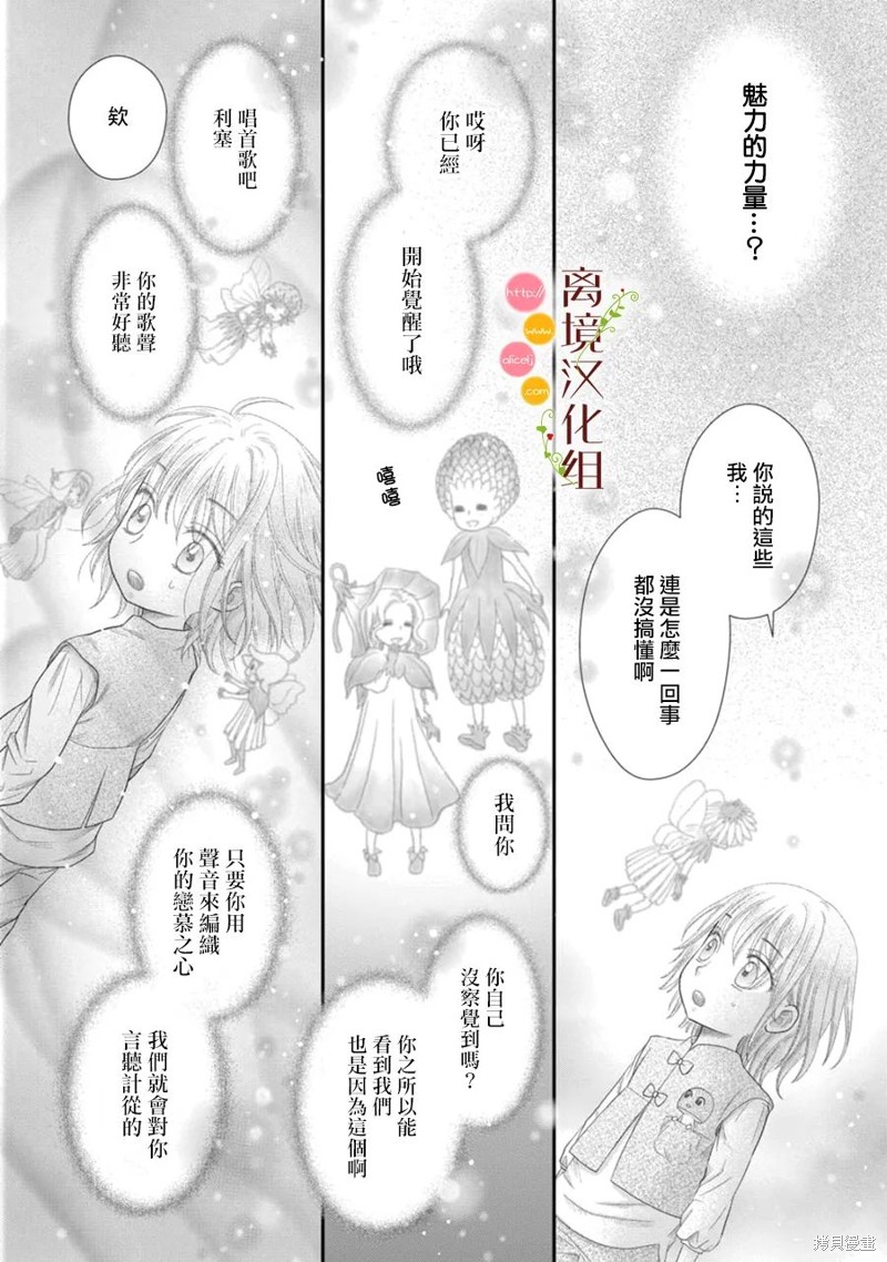 《毒菇魔女》漫画最新章节第14话免费下拉式在线观看章节第【23】张图片