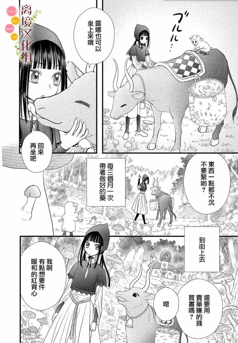 《毒菇魔女》漫画最新章节第1话免费下拉式在线观看章节第【7】张图片