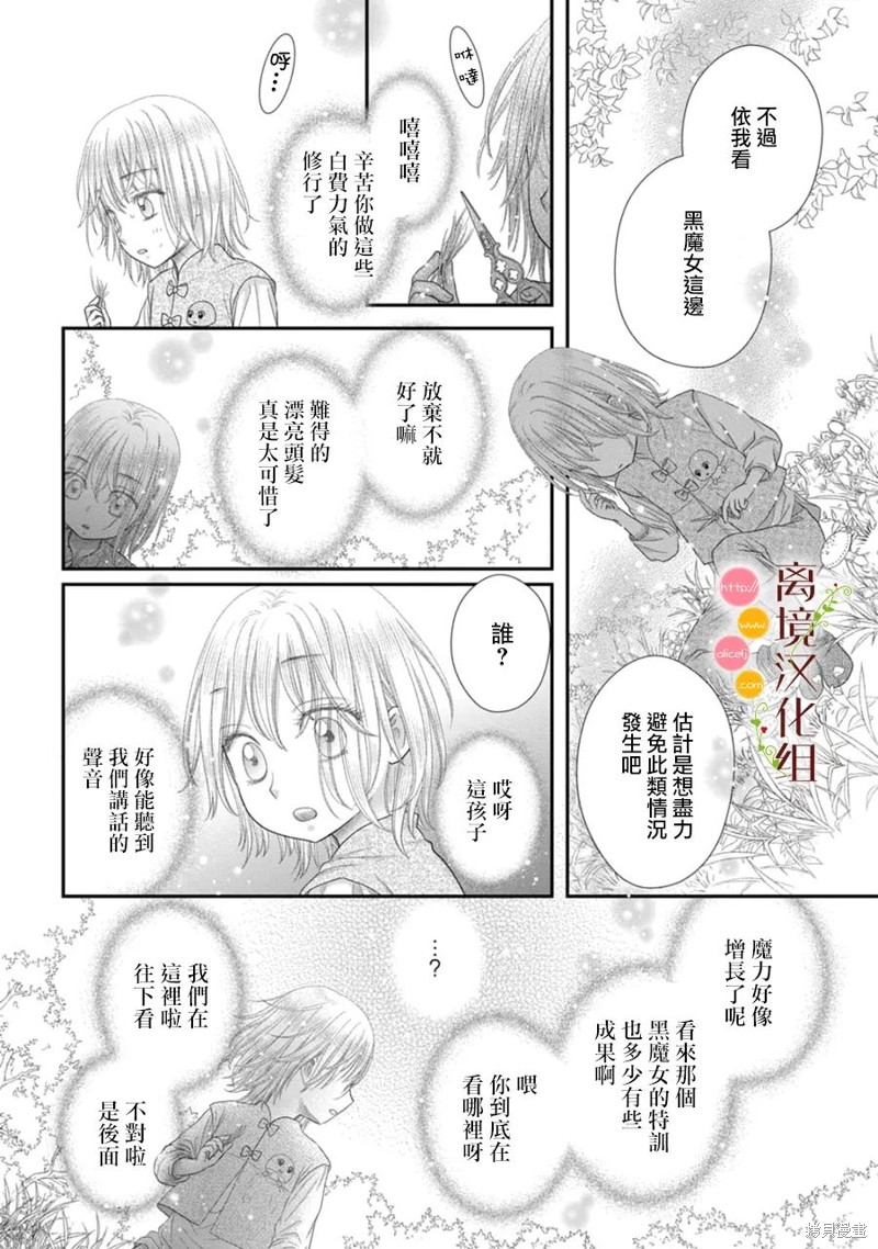 《毒菇魔女》漫画最新章节第14话免费下拉式在线观看章节第【17】张图片