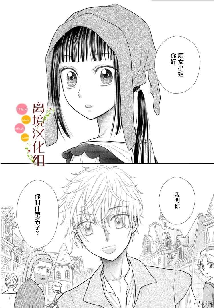 《毒菇魔女》漫画最新章节第3话免费下拉式在线观看章节第【2】张图片