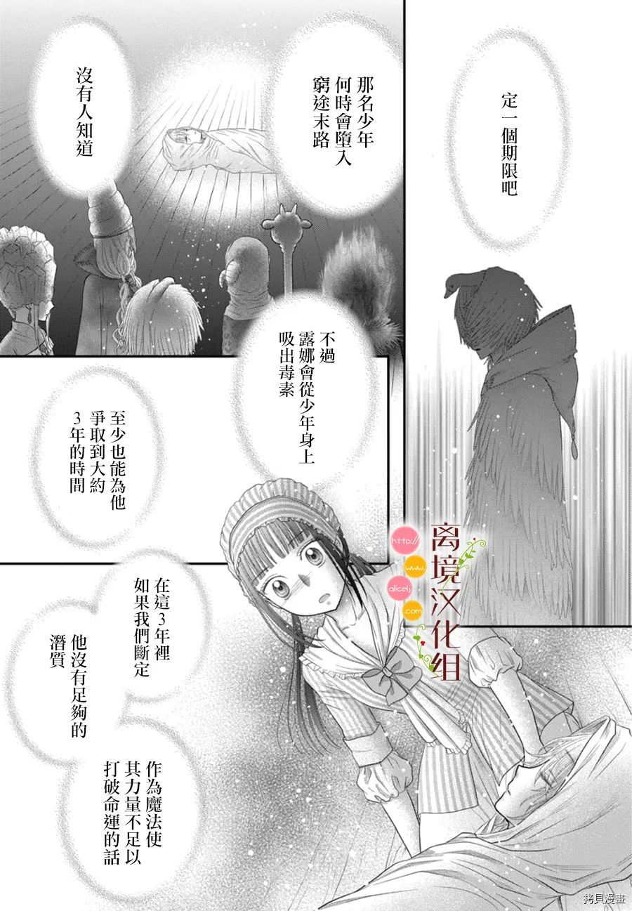 《毒菇魔女》漫画最新章节第7话免费下拉式在线观看章节第【41】张图片