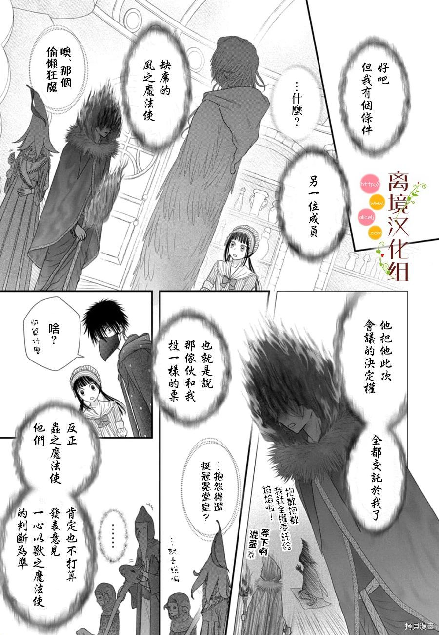 《毒菇魔女》漫画最新章节第7话免费下拉式在线观看章节第【29】张图片