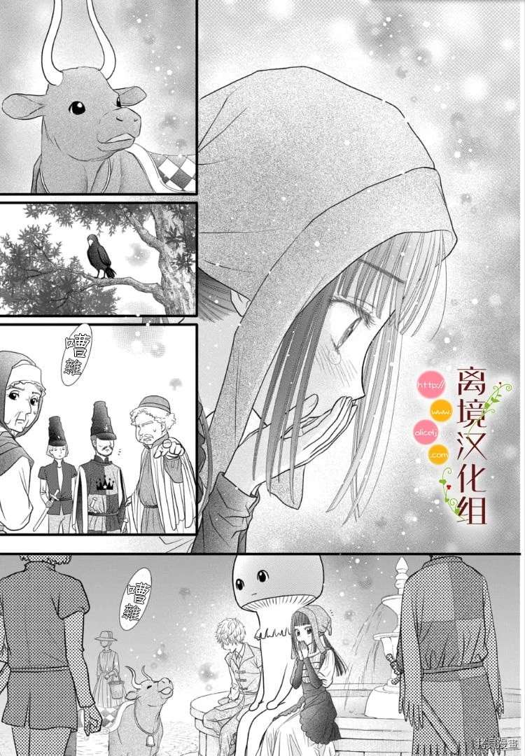 《毒菇魔女》漫画最新章节第3话免费下拉式在线观看章节第【20】张图片