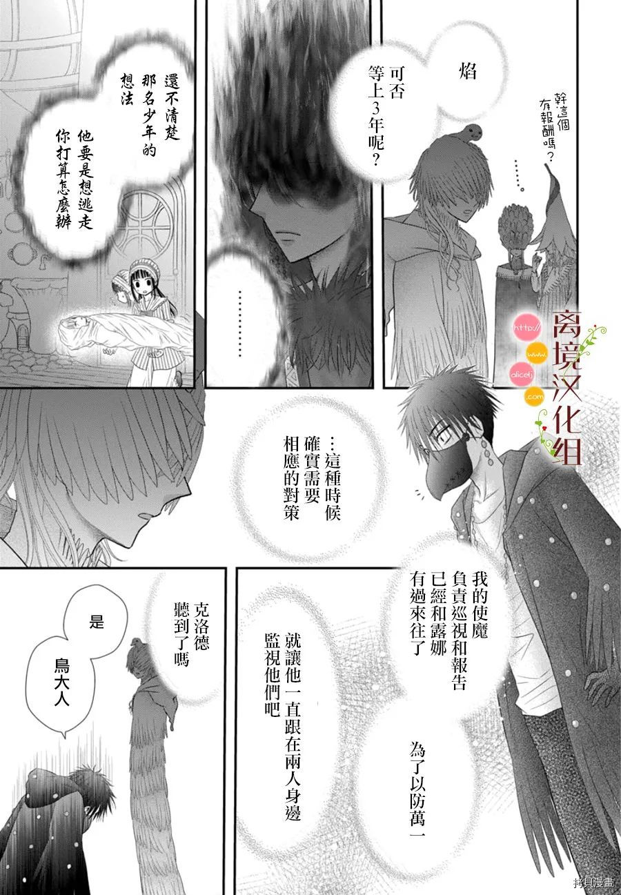 《毒菇魔女》漫画最新章节第7话免费下拉式在线观看章节第【43】张图片