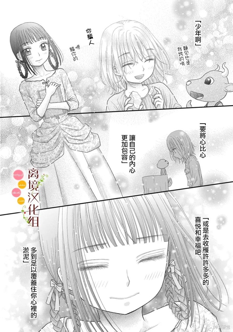 《毒菇魔女》漫画最新章节第13话免费下拉式在线观看章节第【22】张图片