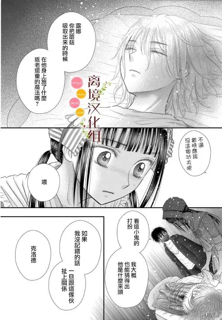 《毒菇魔女》漫画最新章节第5话免费下拉式在线观看章节第【27】张图片