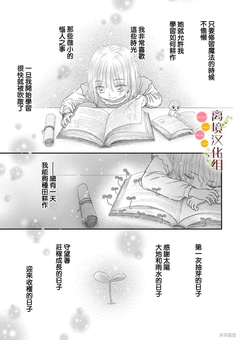 《毒菇魔女》漫画最新章节第13话免费下拉式在线观看章节第【25】张图片