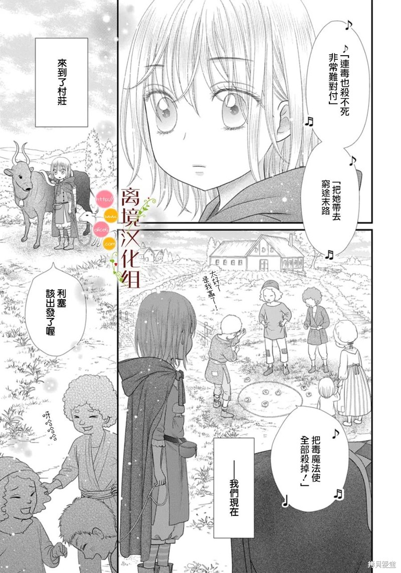 《毒菇魔女》漫画最新章节第15话免费下拉式在线观看章节第【3】张图片