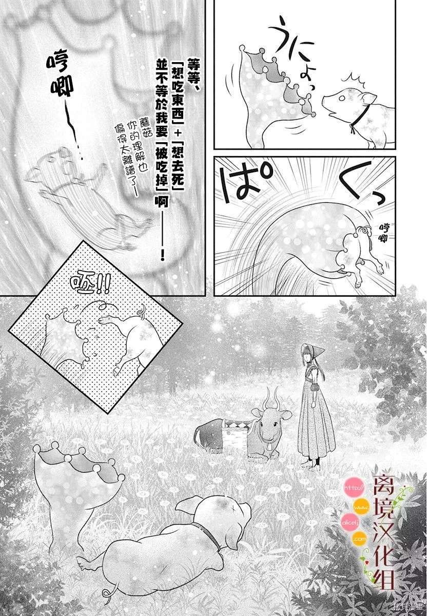 《毒菇魔女》漫画最新章节番外2免费下拉式在线观看章节第【13】张图片