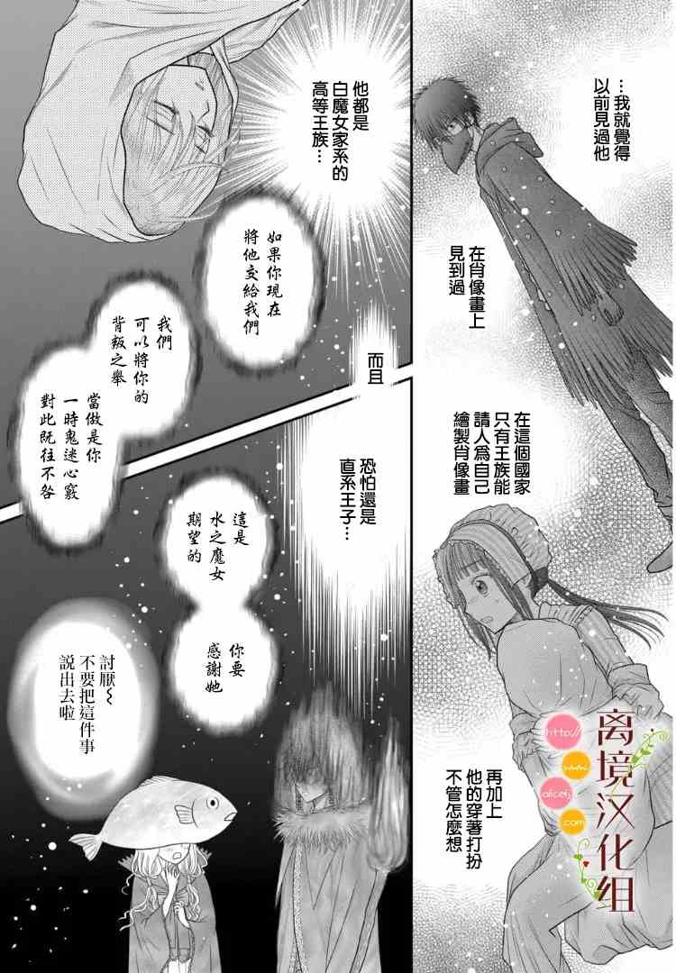 《毒菇魔女》漫画最新章节第6话免费下拉式在线观看章节第【5】张图片