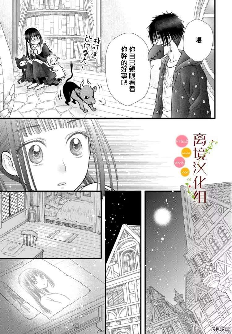 《毒菇魔女》漫画最新章节第4话免费下拉式在线观看章节第【18】张图片