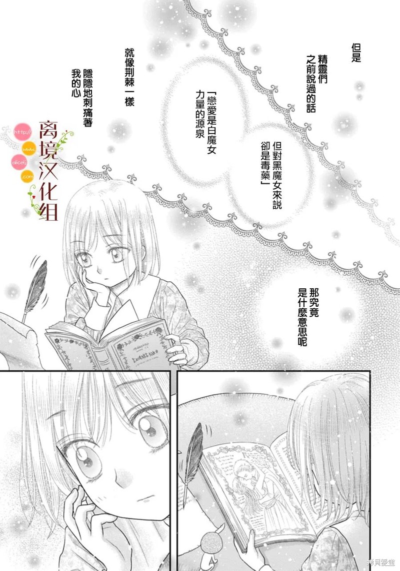 《毒菇魔女》漫画最新章节第17话免费下拉式在线观看章节第【3】张图片