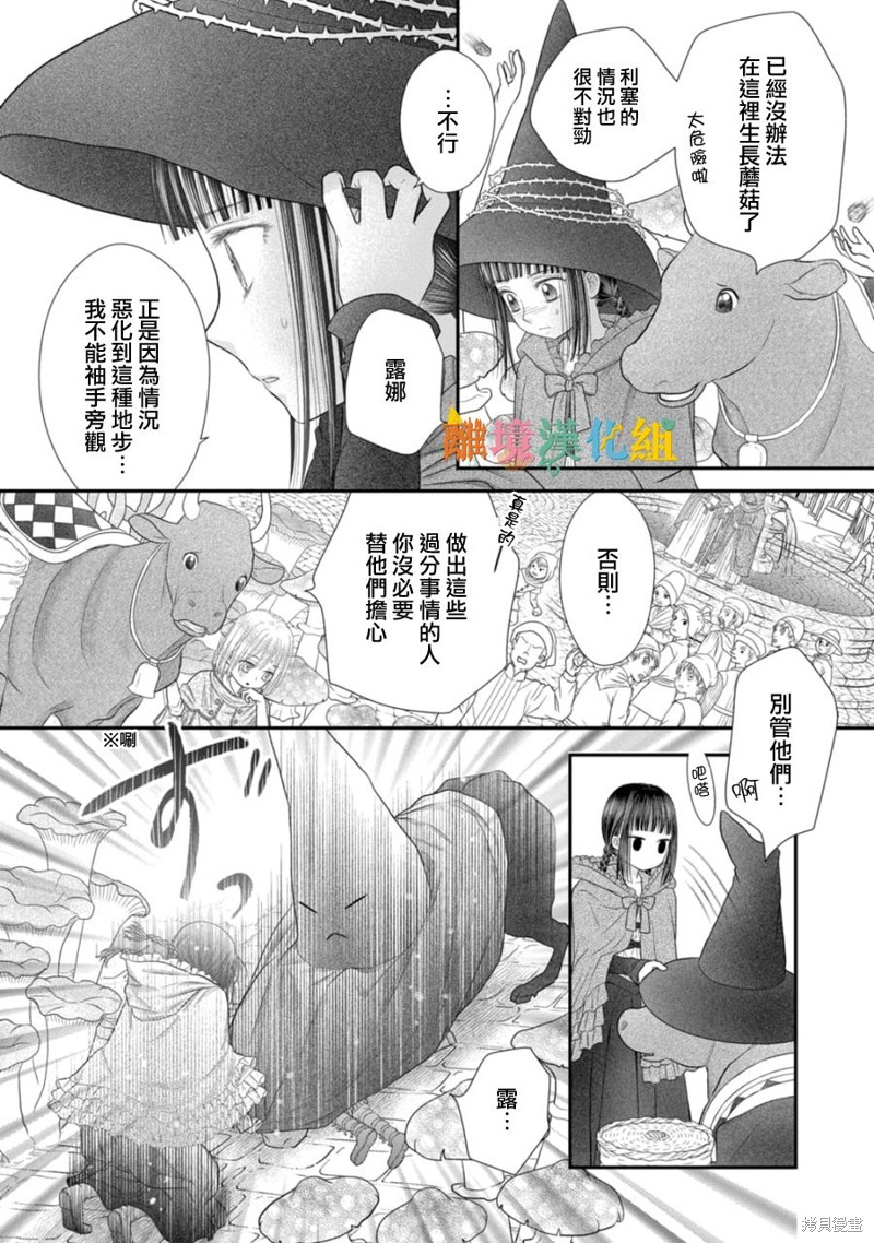 《毒菇魔女》漫画最新章节第18话免费下拉式在线观看章节第【20】张图片