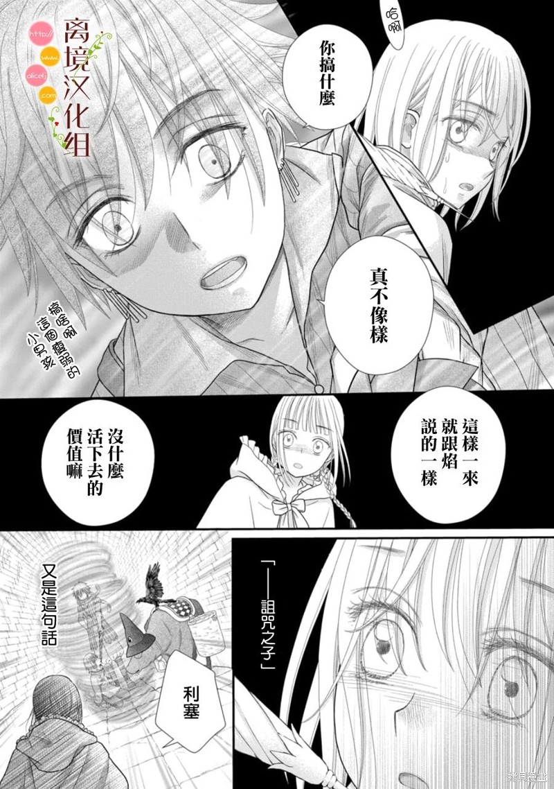 《毒菇魔女》漫画最新章节第20话免费下拉式在线观看章节第【6】张图片