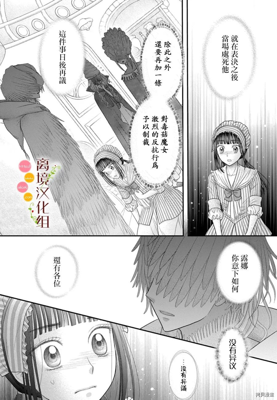 《毒菇魔女》漫画最新章节第7话免费下拉式在线观看章节第【28】张图片