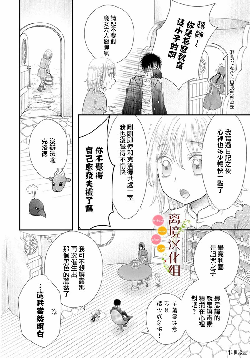 《毒菇魔女》漫画最新章节第9话免费下拉式在线观看章节第【11】张图片