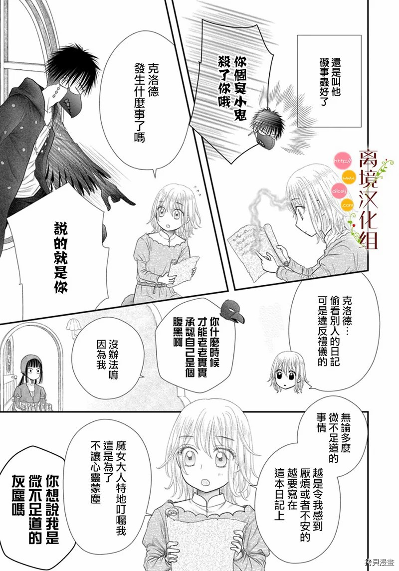 《毒菇魔女》漫画最新章节第9话免费下拉式在线观看章节第【10】张图片