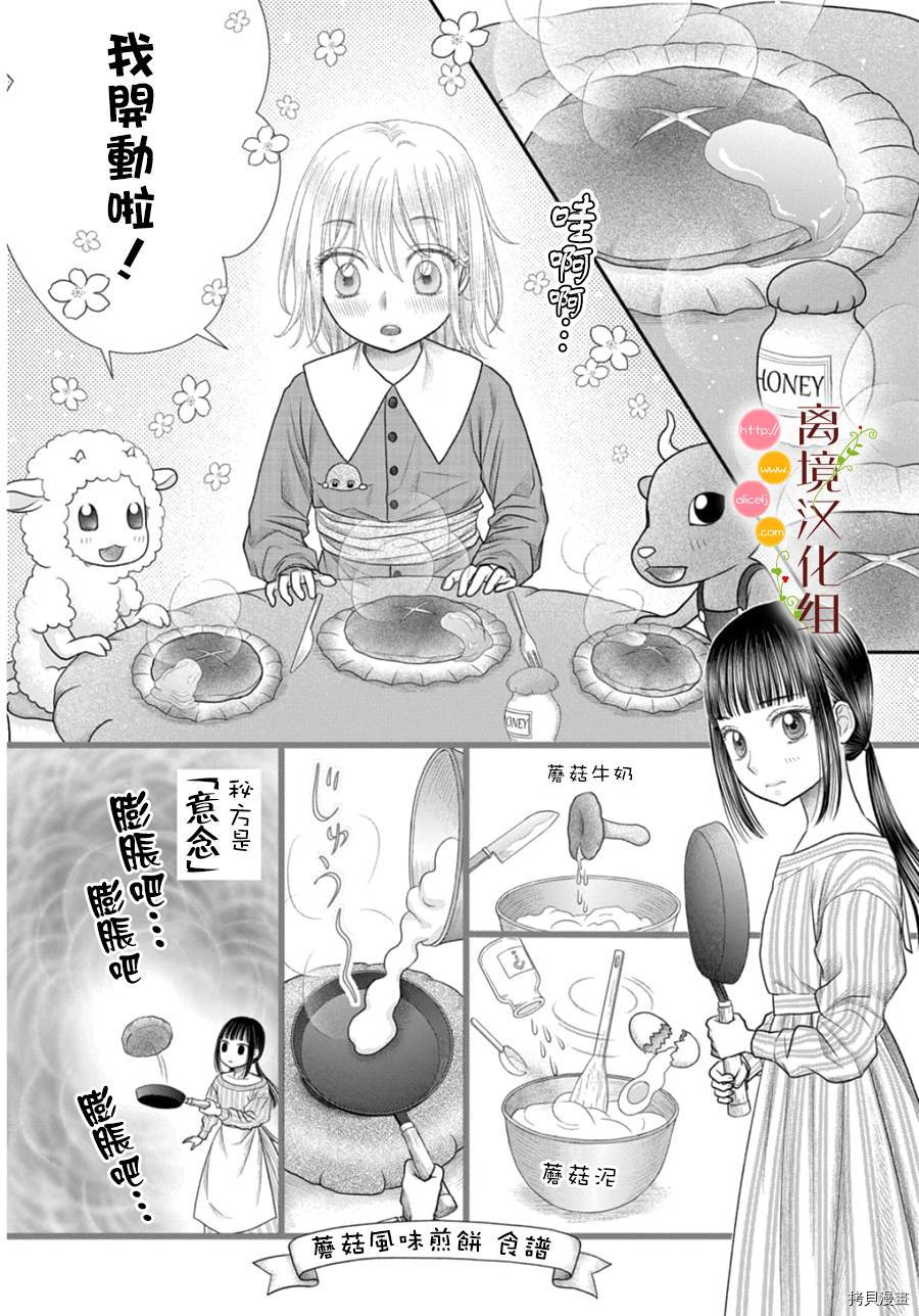 《毒菇魔女》漫画最新章节第10话免费下拉式在线观看章节第【8】张图片