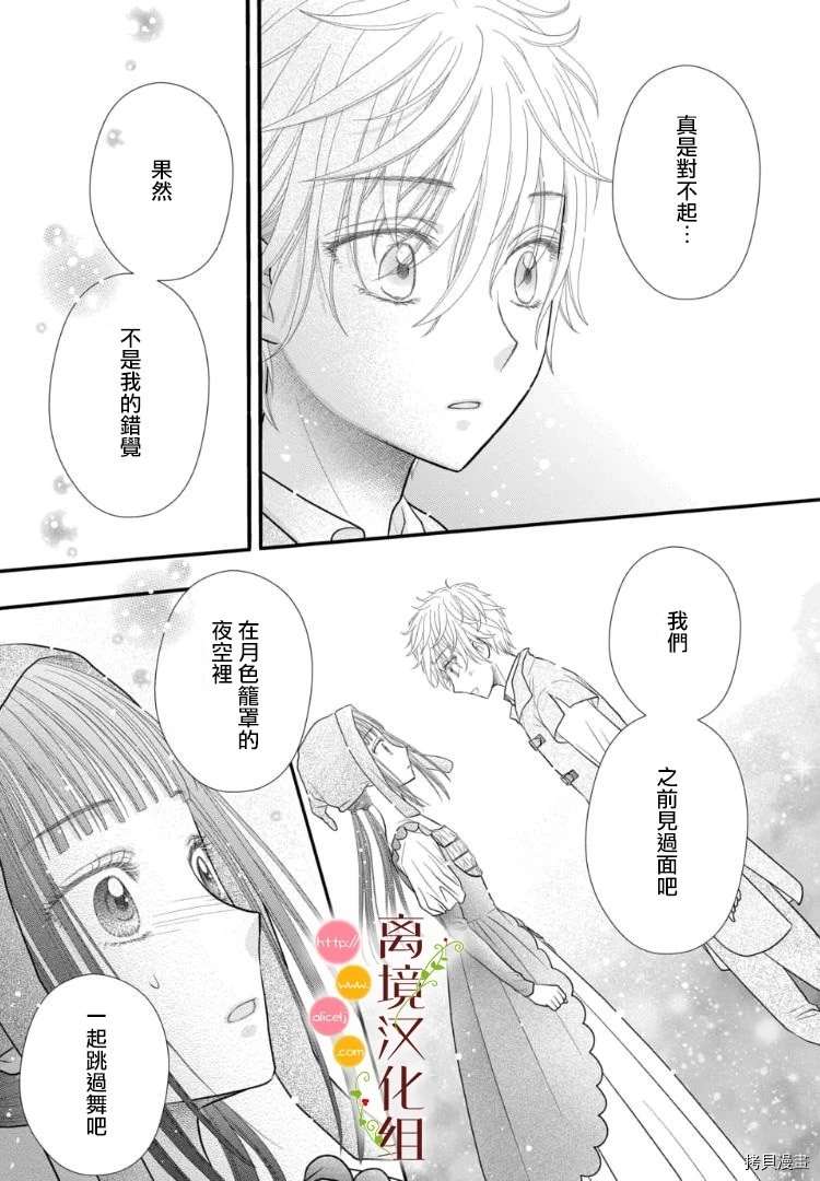 《毒菇魔女》漫画最新章节第3话免费下拉式在线观看章节第【7】张图片