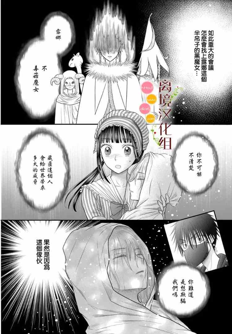 《毒菇魔女》漫画最新章节第6话免费下拉式在线观看章节第【4】张图片