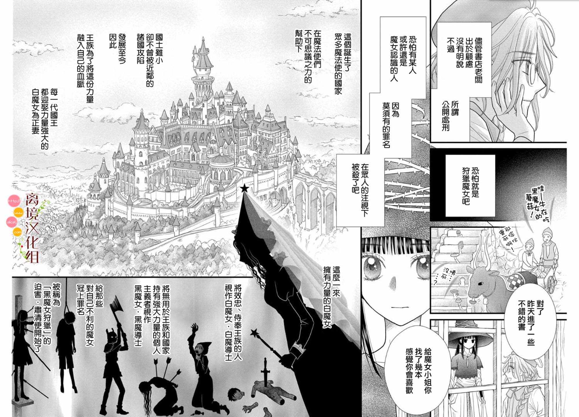 《毒菇魔女》漫画最新章节第1话免费下拉式在线观看章节第【18】张图片