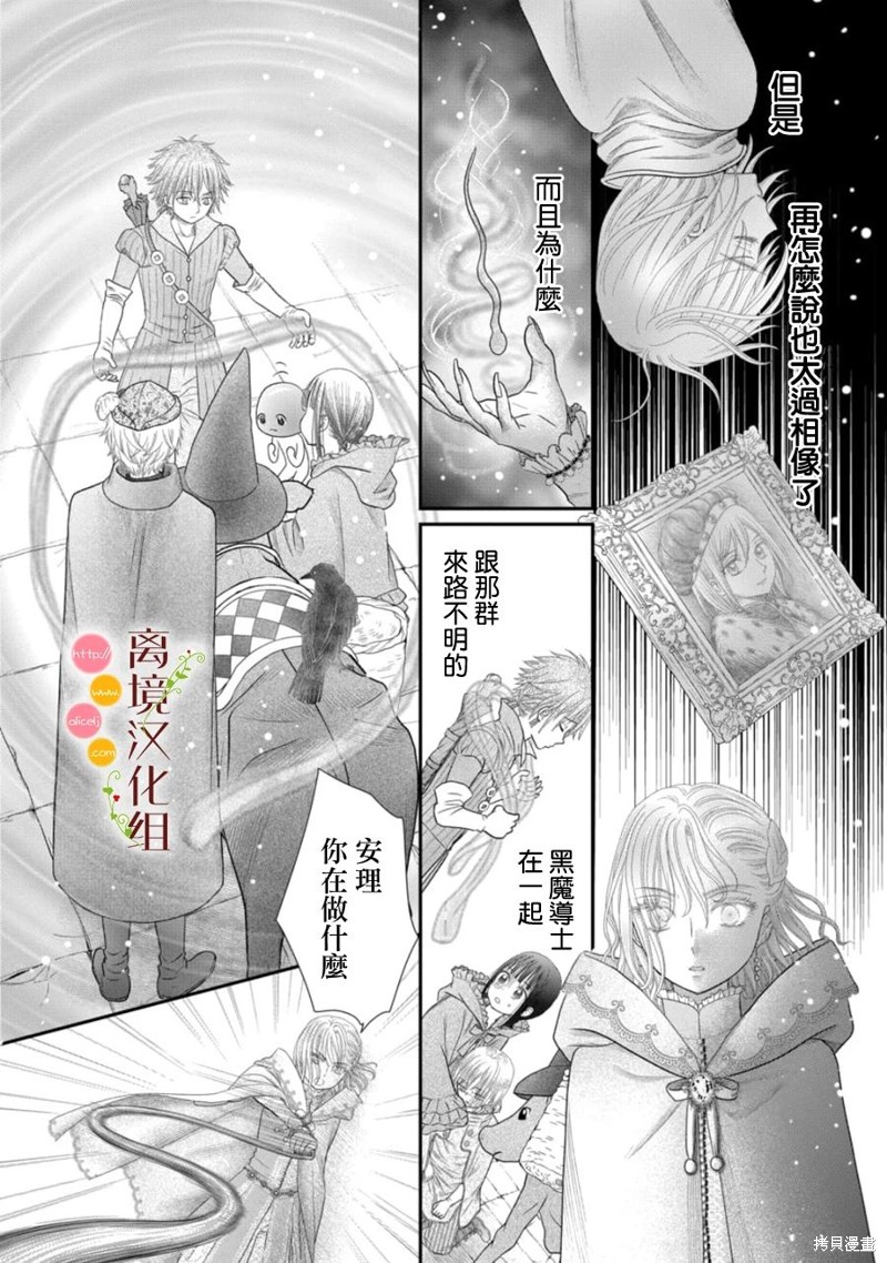 《毒菇魔女》漫画最新章节第20话免费下拉式在线观看章节第【11】张图片