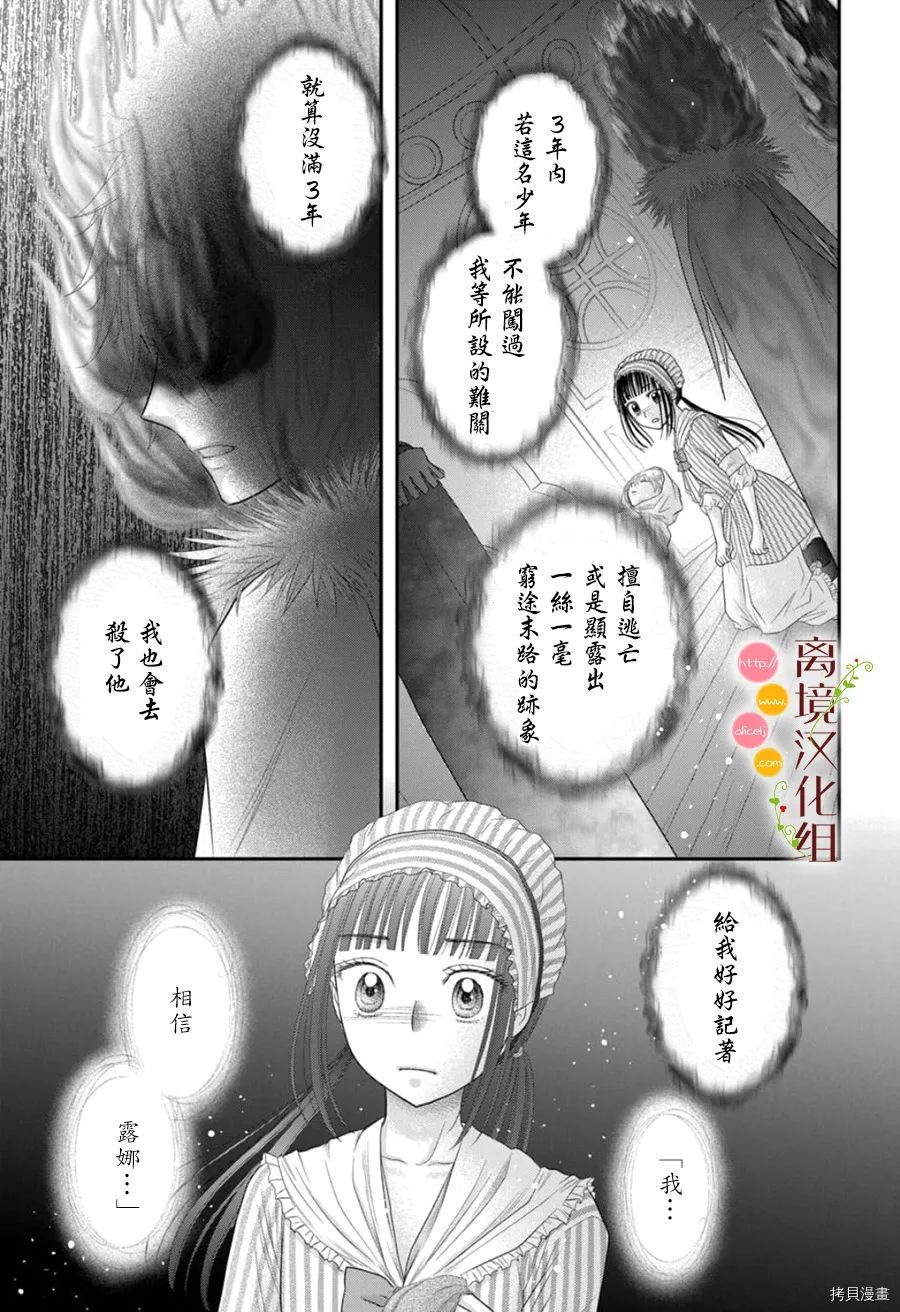 《毒菇魔女》漫画最新章节第7话免费下拉式在线观看章节第【45】张图片