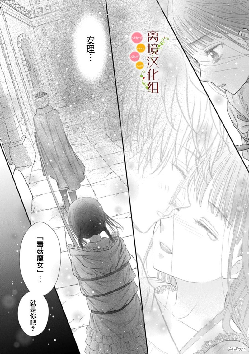 《毒菇魔女》漫画最新章节第19话免费下拉式在线观看章节第【4】张图片