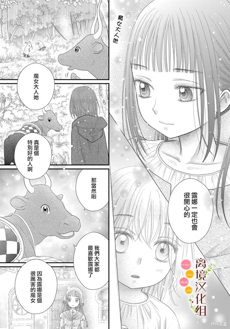 《毒菇魔女》漫画最新章节第15话免费下拉式在线观看章节第【18】张图片