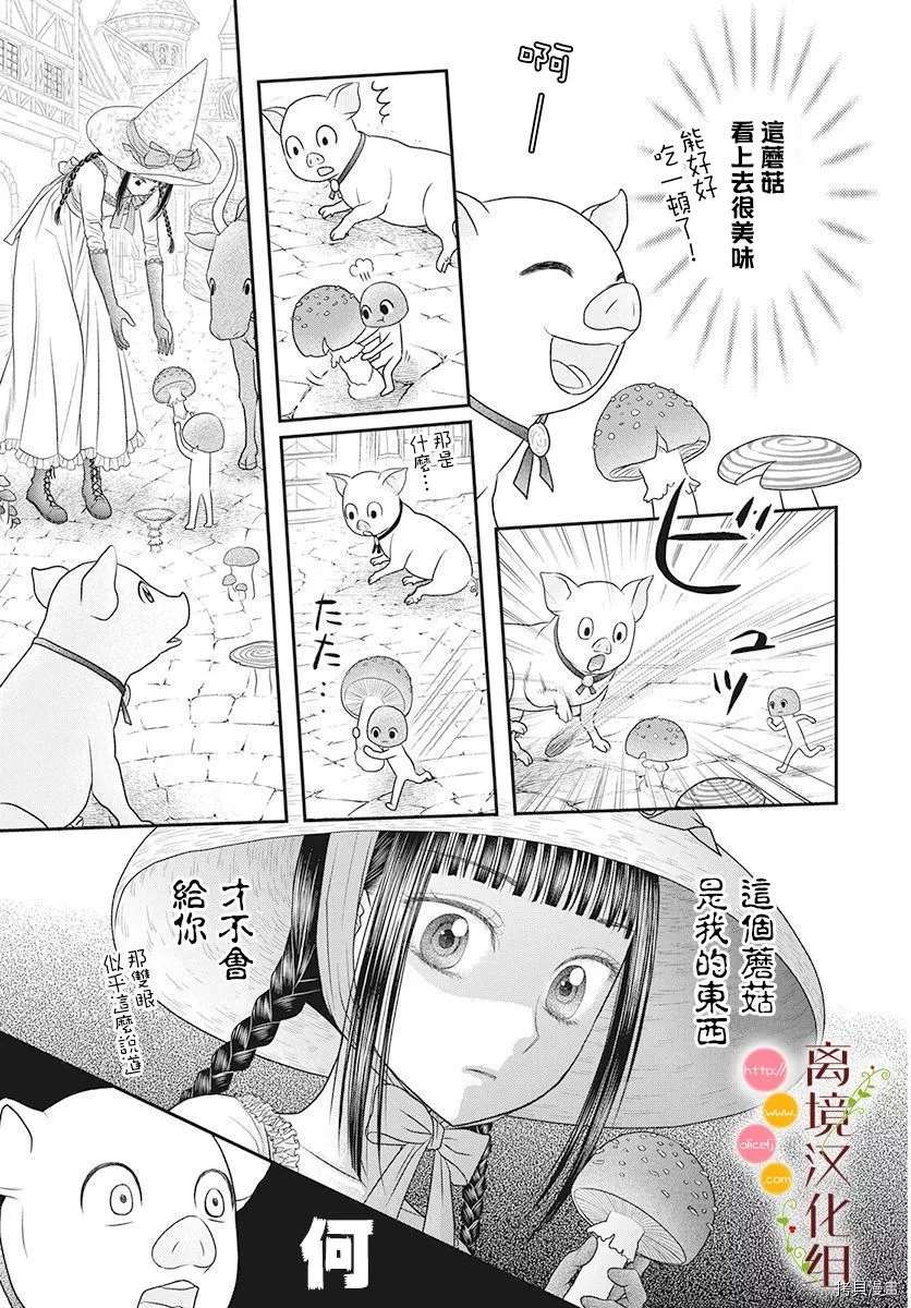 《毒菇魔女》漫画最新章节番外2免费下拉式在线观看章节第【7】张图片