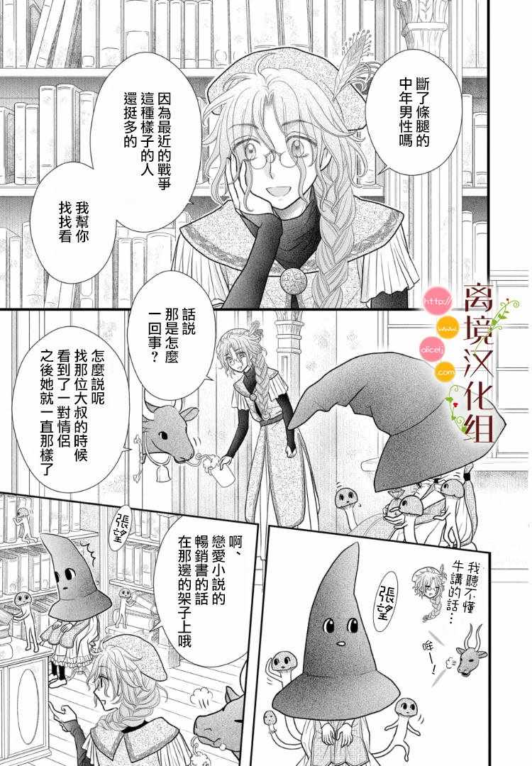 《毒菇魔女》漫画最新章节第2.1话免费下拉式在线观看章节第【9】张图片