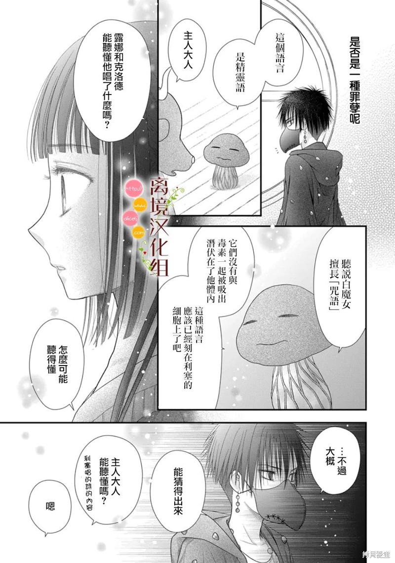 《毒菇魔女》漫画最新章节第14话免费下拉式在线观看章节第【28】张图片