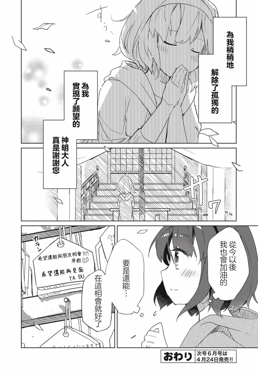 《我与我的交流》漫画最新章节第1话免费下拉式在线观看章节第【25】张图片