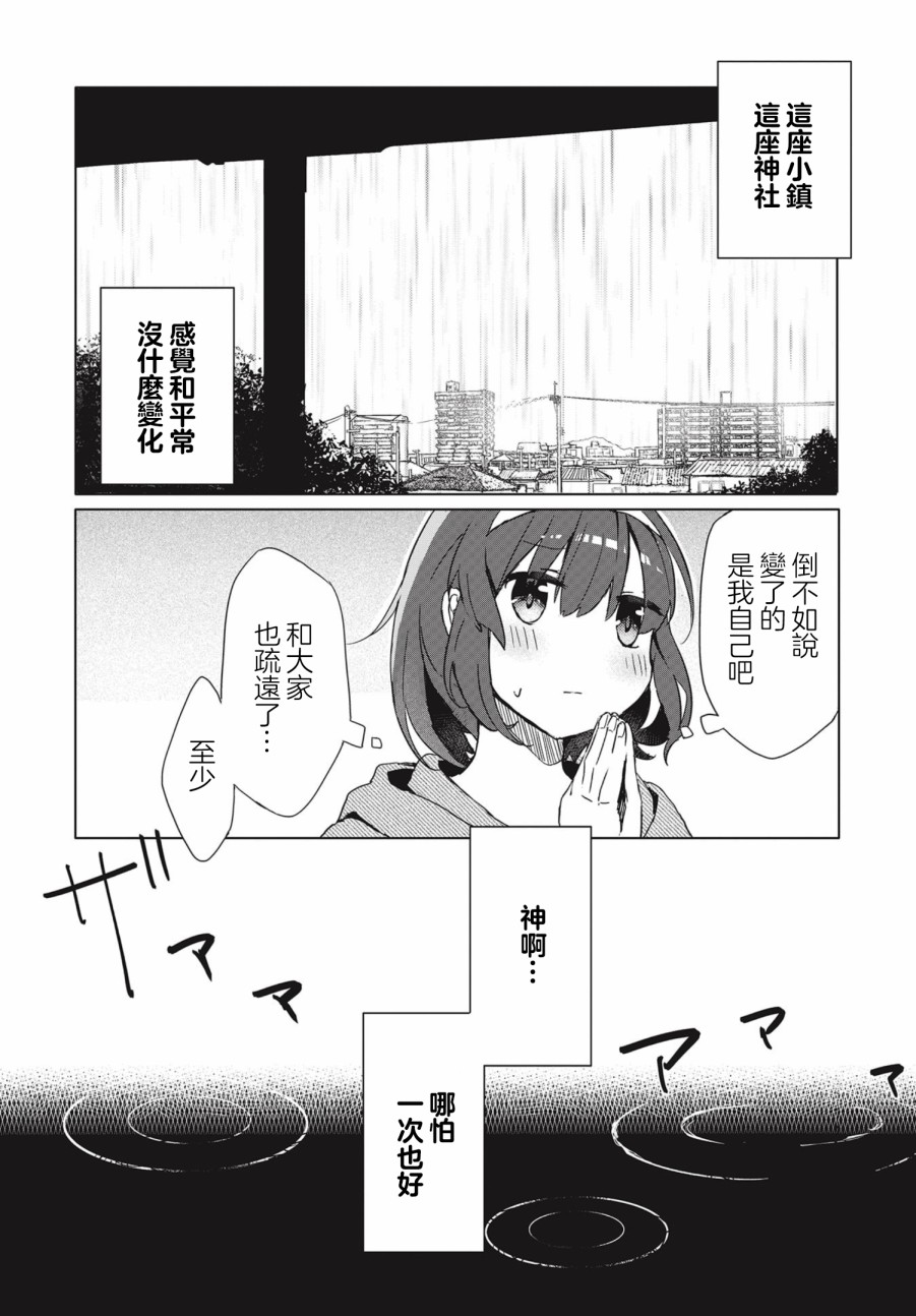 《我与我的交流》漫画最新章节第1话免费下拉式在线观看章节第【7】张图片