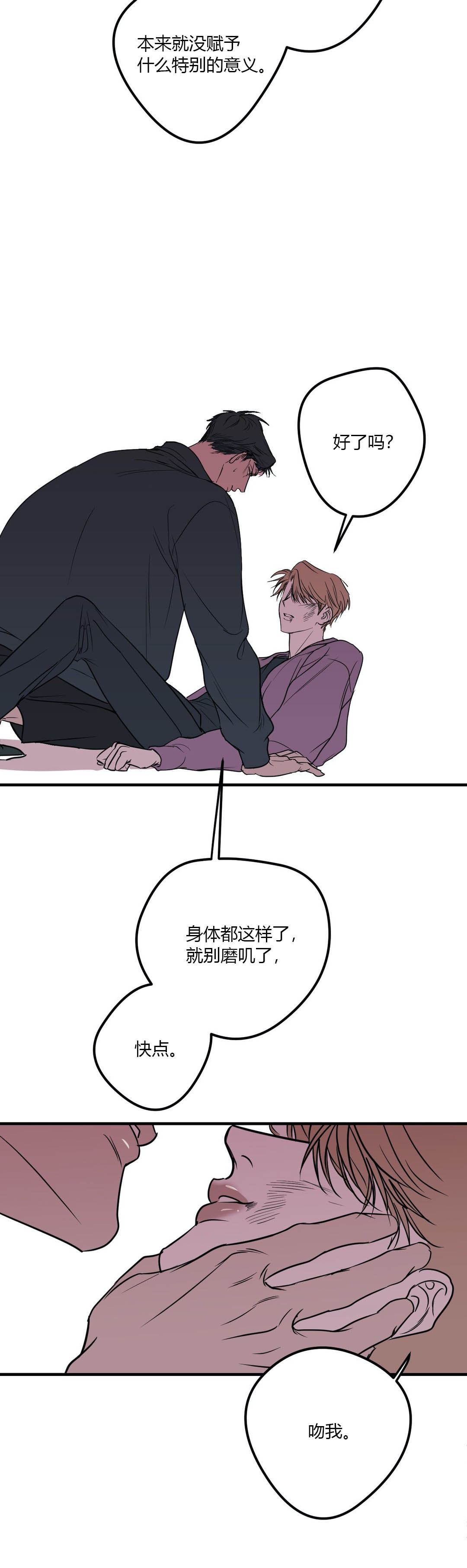 《复合的躯体》漫画最新章节第33话免费下拉式在线观看章节第【9】张图片