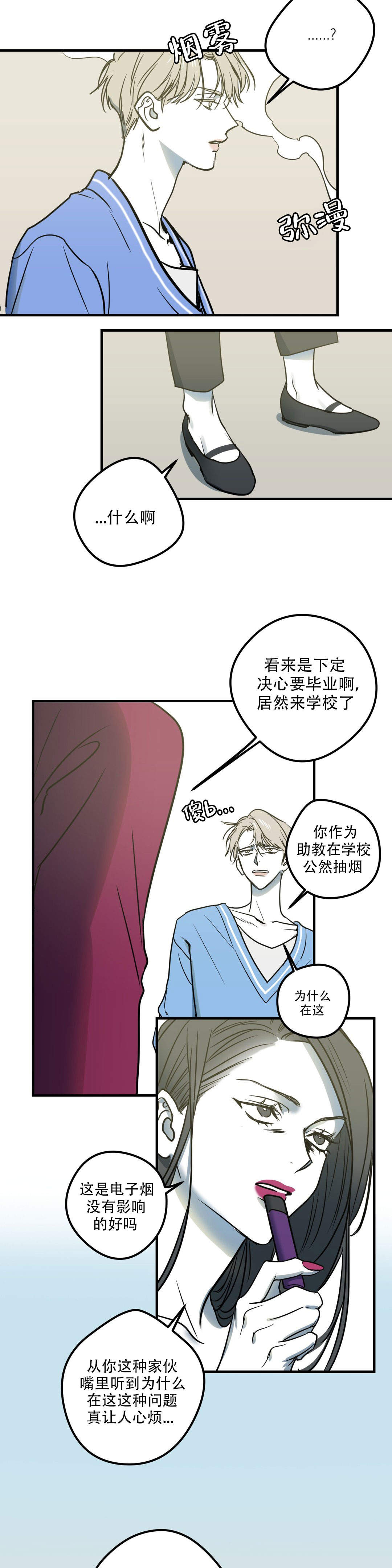 《复合的躯体》漫画最新章节第9话免费下拉式在线观看章节第【6】张图片