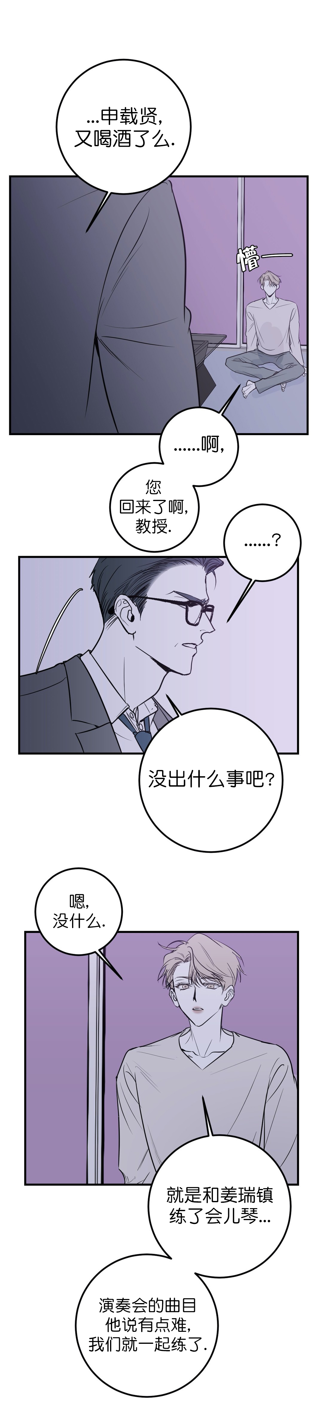 《复合的躯体》漫画最新章节第30话免费下拉式在线观看章节第【6】张图片