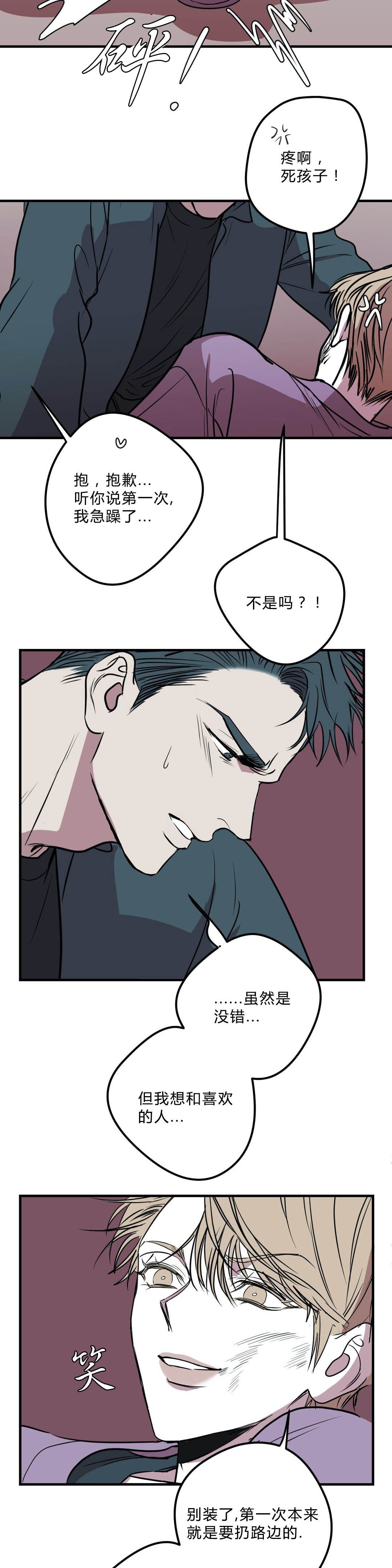 《复合的躯体》漫画最新章节第33话免费下拉式在线观看章节第【8】张图片