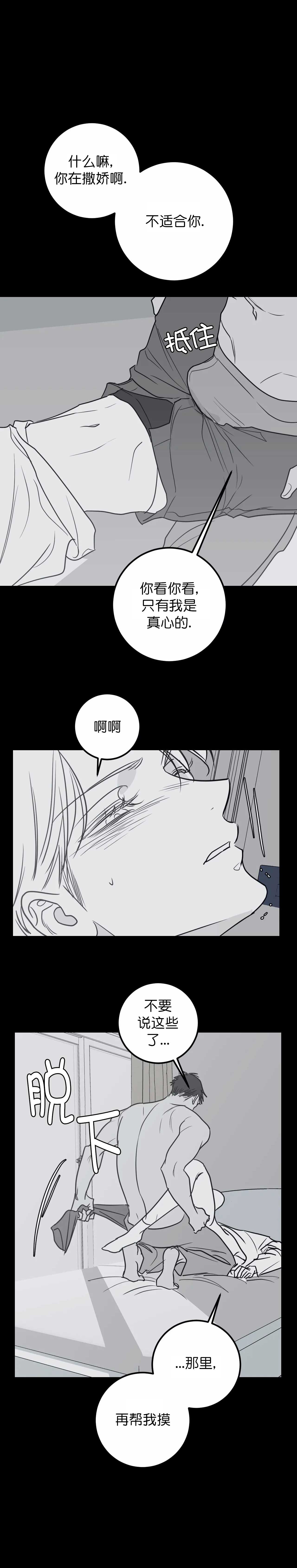 《复合的躯体》漫画最新章节第67话免费下拉式在线观看章节第【4】张图片