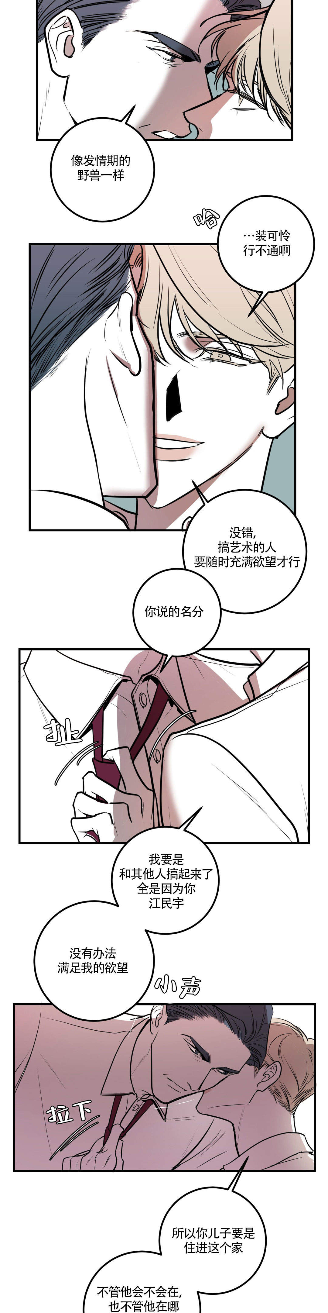 《复合的躯体》漫画最新章节第5话免费下拉式在线观看章节第【9】张图片