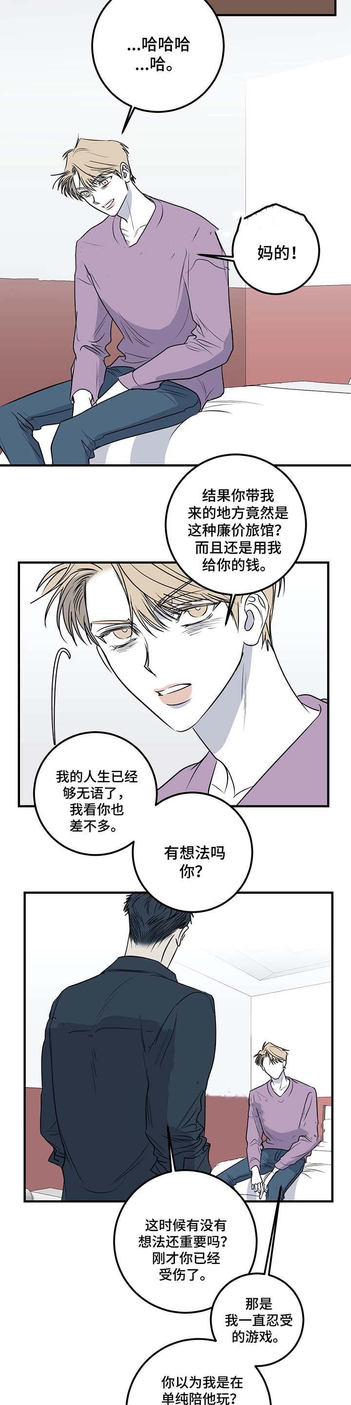 《复合的躯体》漫画最新章节第54话免费下拉式在线观看章节第【5】张图片