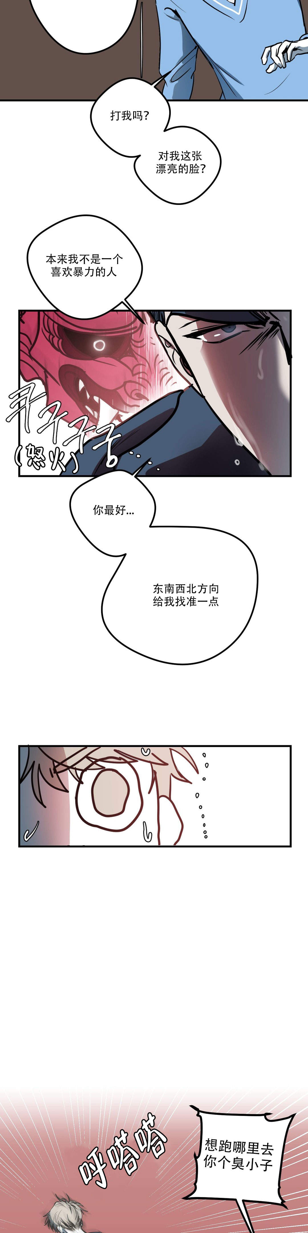 《复合的躯体》漫画最新章节第11话免费下拉式在线观看章节第【4】张图片