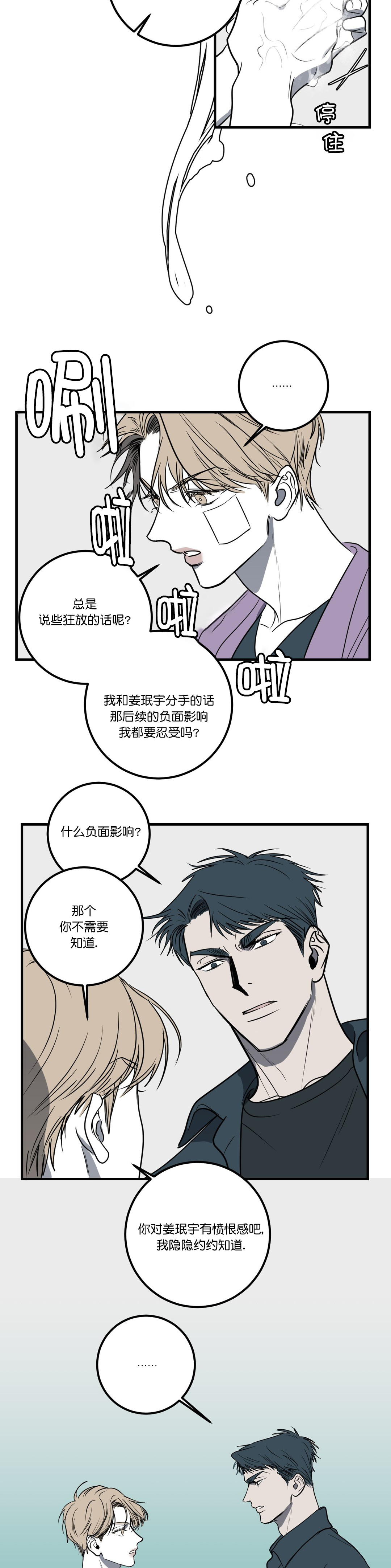 《复合的躯体》漫画最新章节第40话免费下拉式在线观看章节第【5】张图片